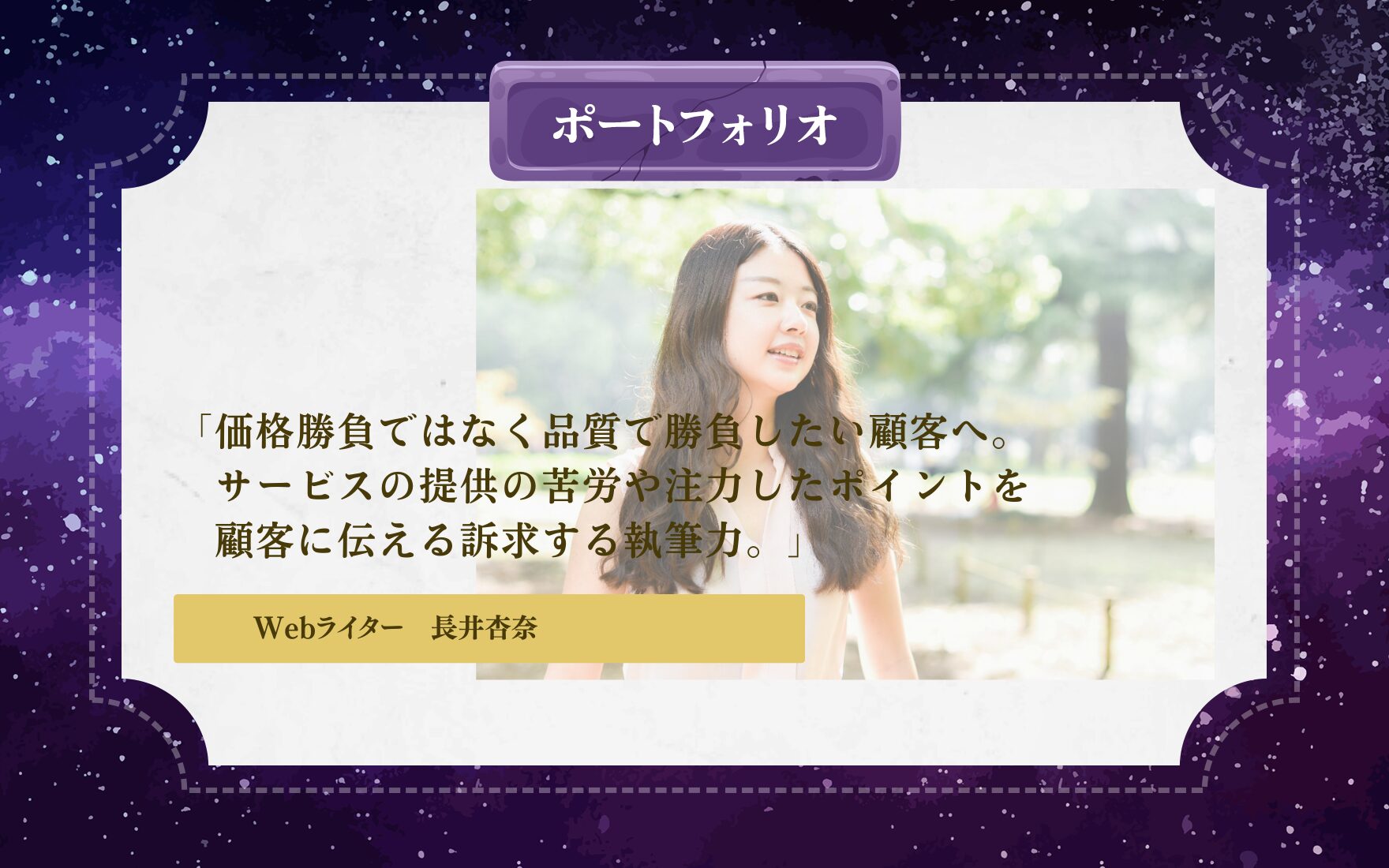 Webライター 長井杏奈さん