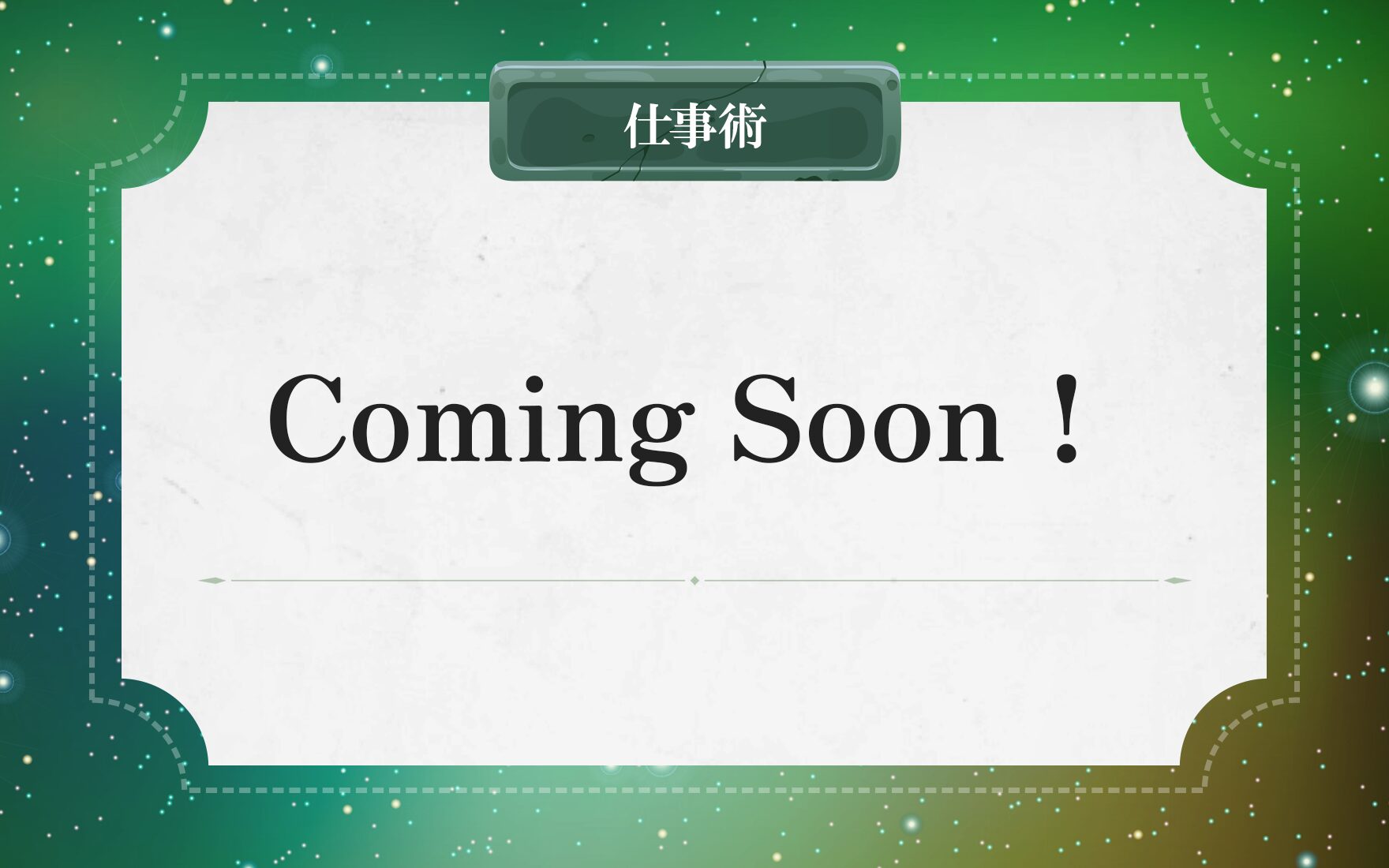 フリ転「仕事術」| 日々の業務を、少しずつ効率的に。